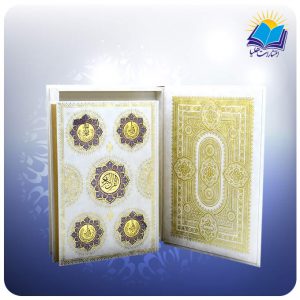 قرآن عروس رحلي عطري جعبه دار پلاك رنگي(كد ۱۷۹)