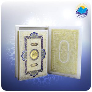 قرآن عروس رحلي جعبه دار پلاك رنگي(كد ۱۸۴)