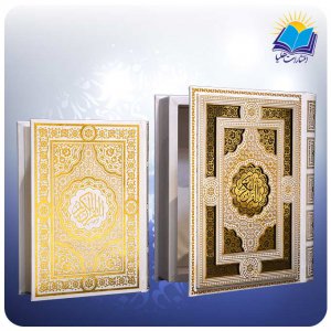 قرآن عروس عطری جيبي جعبه دار پلاك طلايي(كد ۲۰۲۵)