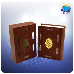 کتاب قرآن نفیس جيبي قابدار چرم منبت (کد 2026)