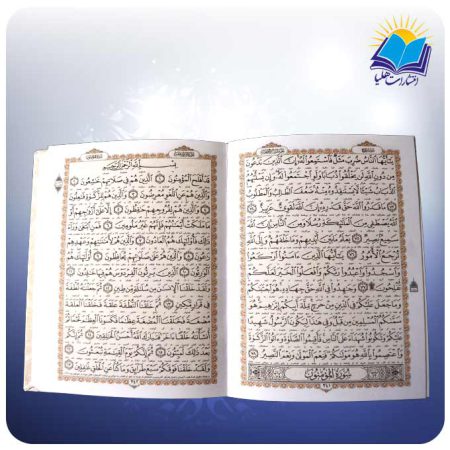 قرآن جيبي تحرير سفيد(كد2272)-1
