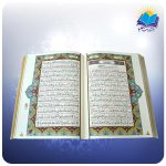 کتاب قرآن چرم وزيري تحریر قابدار (کد 2082) متن