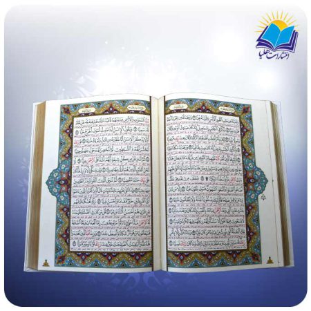 قرآن سفید وزيري تحریر قابدار (کد 2085)متن