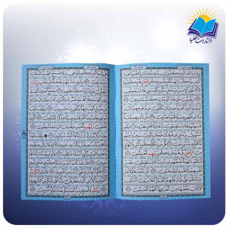 قرآن وزيري تحرير چرم داخل رنگي(كد2100)-2