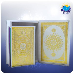 قرآن رقعی تحرير جعبه دار سفيد داخل رنگی (كد 2125)