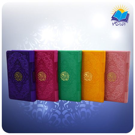 قرآن پالتويی رنگی چرم (كد2161)-2