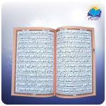 قرآن رقعي تحرير چرم داخل رنگي(كد2258)-1