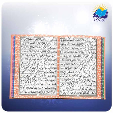 ست قرآن و مفاتیح جیبی چرم رنگی(کد 2340)-2