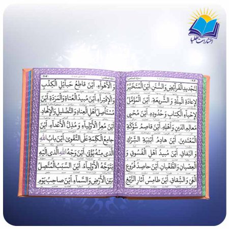 ست قرآن و مفاتیح جیبی چرم رنگی(کد 2340)-3