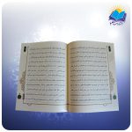 قرآن رقعي قابدار چرم كاغذ كرم(كد 2361)-3
