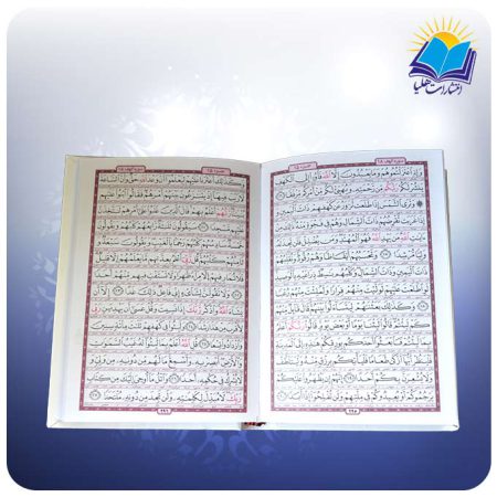 قرآن جیبی سلفون (کد 2400)-1