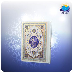قرآن جیبی سلفون (کد 2400)