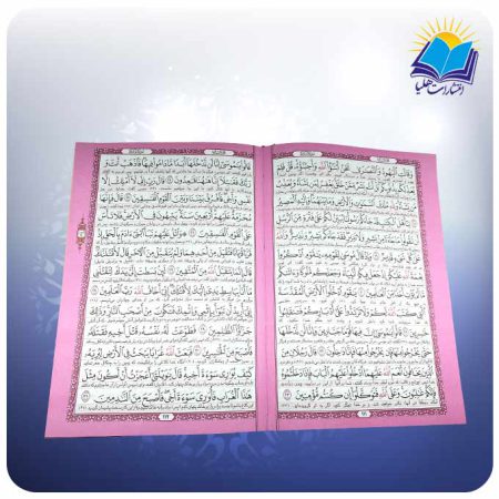 قرآن رقعی چرم داخل رنگی (كد2429)-1