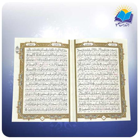 قرآن جیبی تحریر سفید(کد 2449)-2