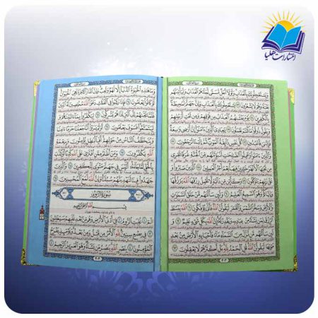 قرآن رقعی تحریر چرم داخل رنگی گوشه فلزی (کد 2518)-2