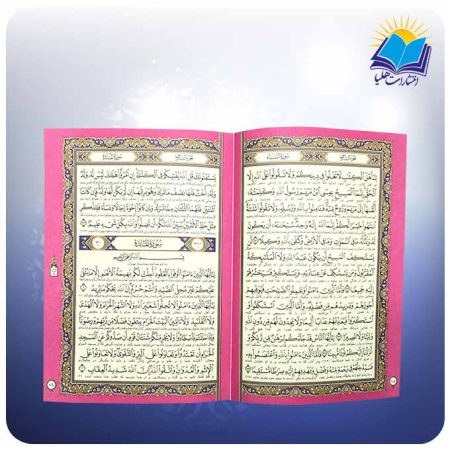 قرآن وزیری تحریر چرم داخل رنگی برجسته (کد 2529)-1
