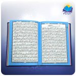 قرآن جیبی تحریر چرم داخل رنگی (کد 2533)-1
