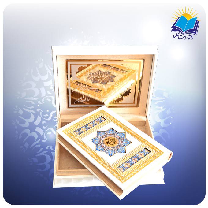 قرآن عروس معطر جعبه دار با آینه پلاکدار