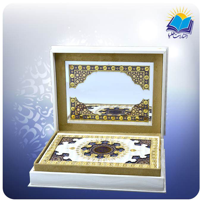 قرآن عروس وزیری جعبه دار با آینه پلاکدار