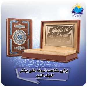 لیست محصولات قرآن وزیری چرم گلاسه