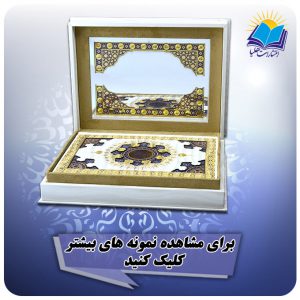 لیست محصولات قرآن عروس گلاسه