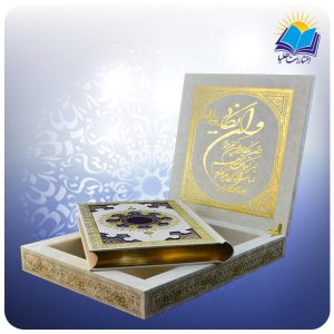 قرآن عروس وزیری جعبه لپتاپی