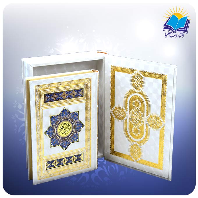 قرآن عروس جعبه دار عطری پلاکدار